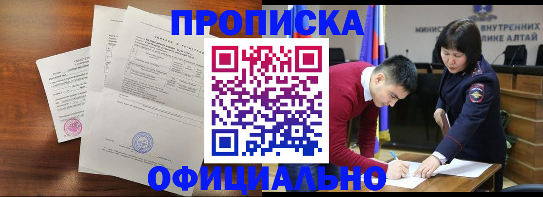 прописка 2025 в Куртамыше