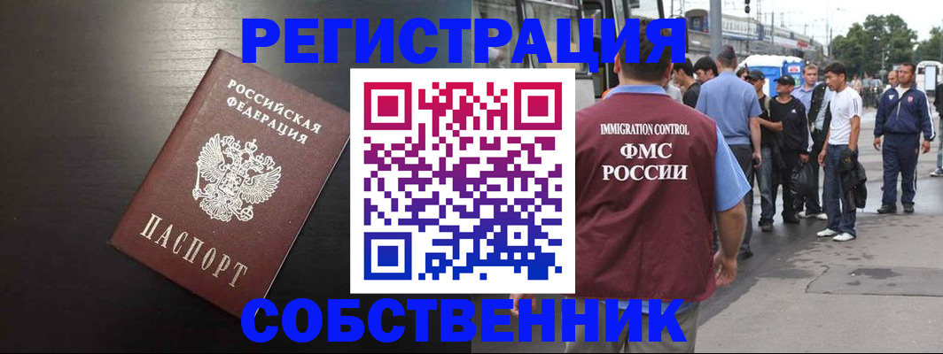 прописка от собственника в Куртамыше