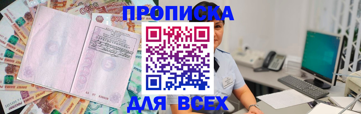 временная регистрация купить в Куртамыше